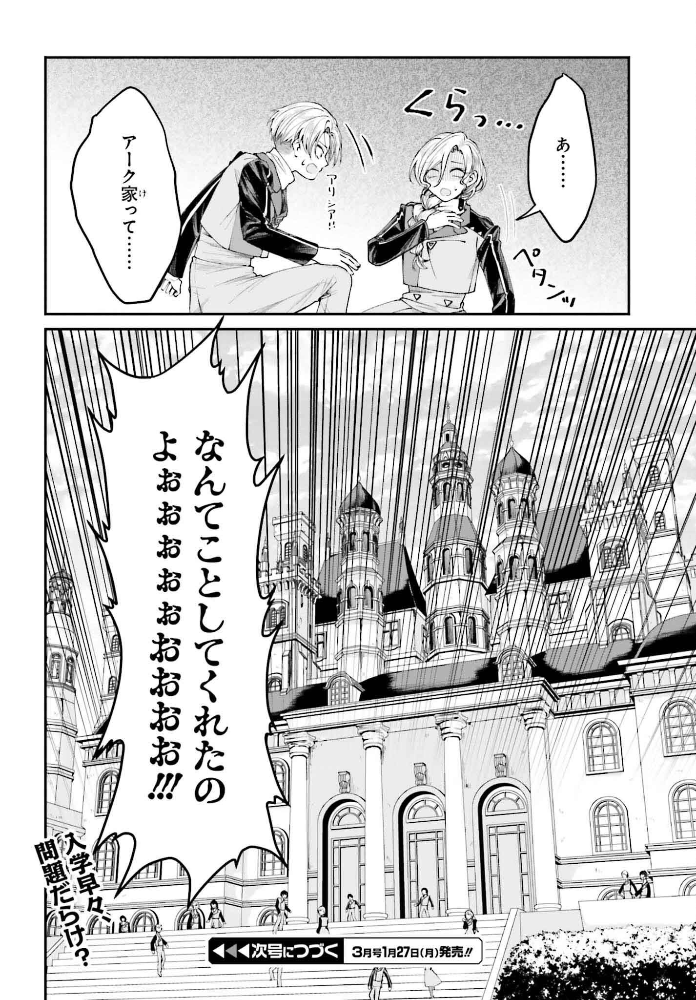 Akuyaku Kizoku to shite Hitsuyou na Sore - Chapter 12 - Page 32